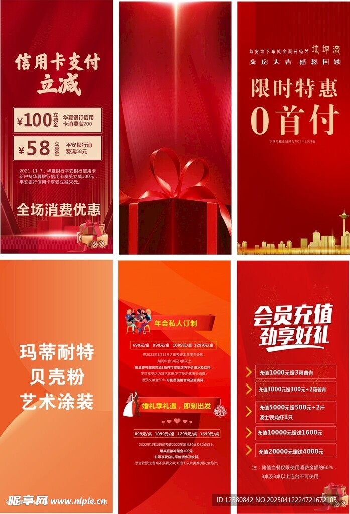 红色展架 