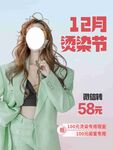 烫染美发海报