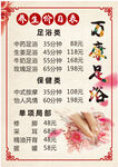 足浴店价目表