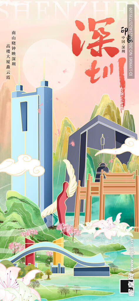 深圳城市红色插画长图海报