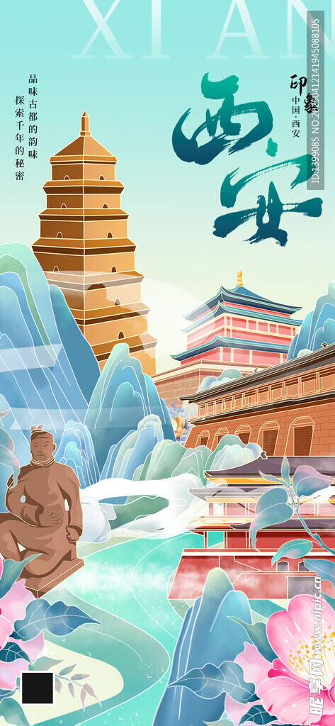 西安地标城市绿色插画长图海报