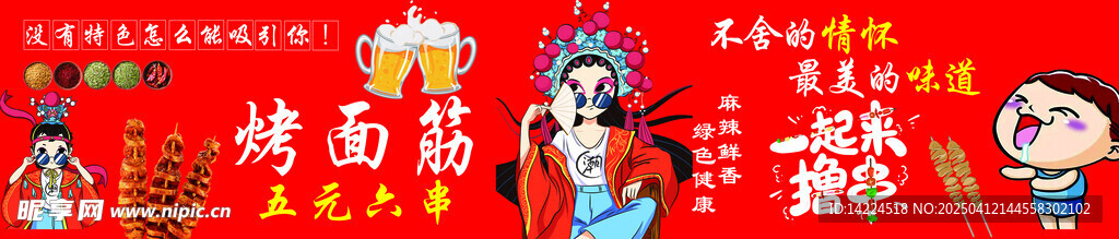烤面筋