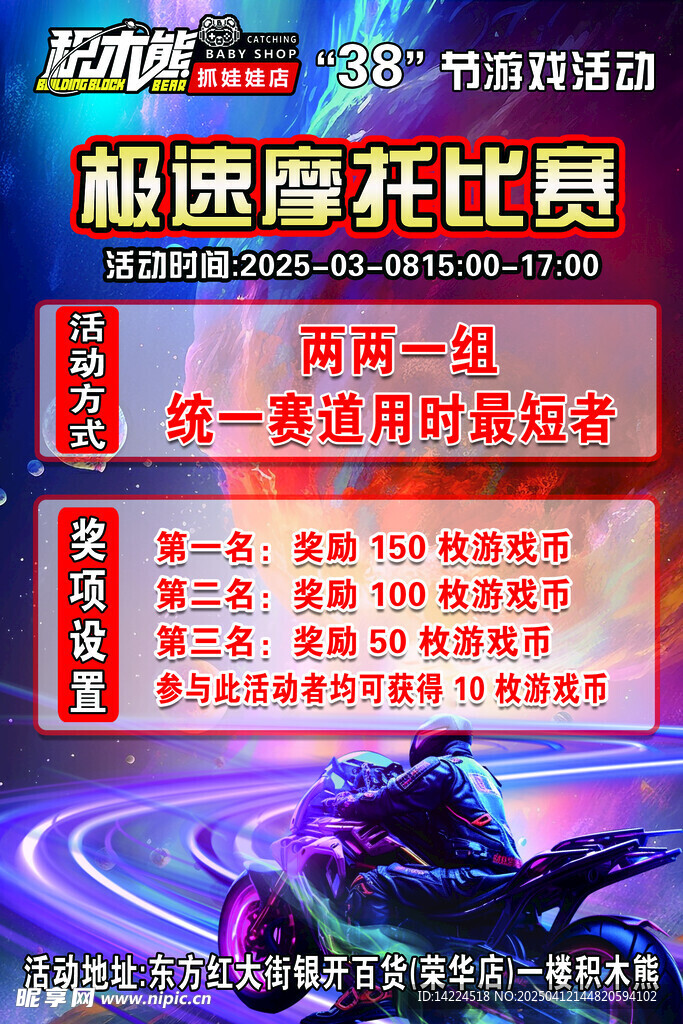 电玩城  极速比赛