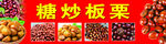 板栗
