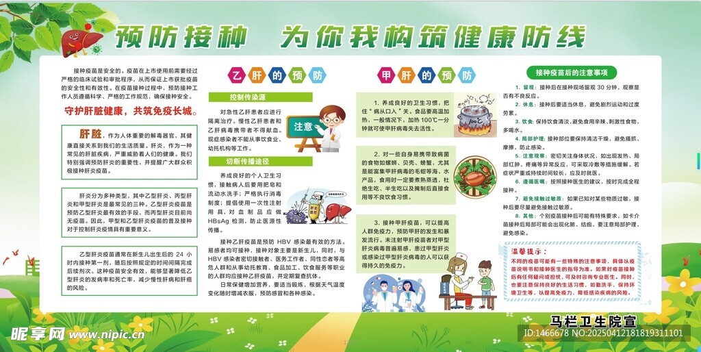 预防接种 乙肝预防