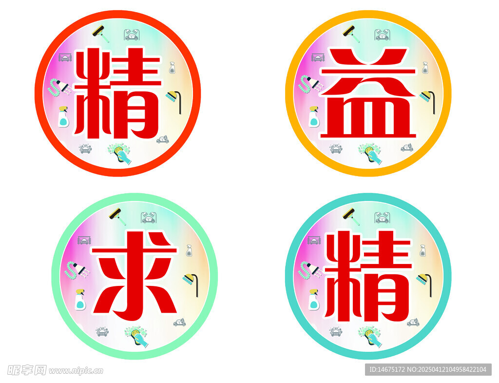 精益求精 