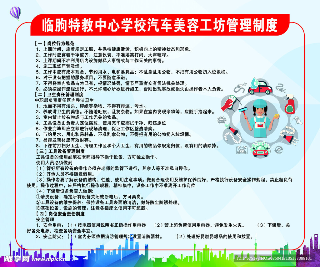 汽车美容工坊管理制度