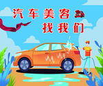 汽车美容找我们