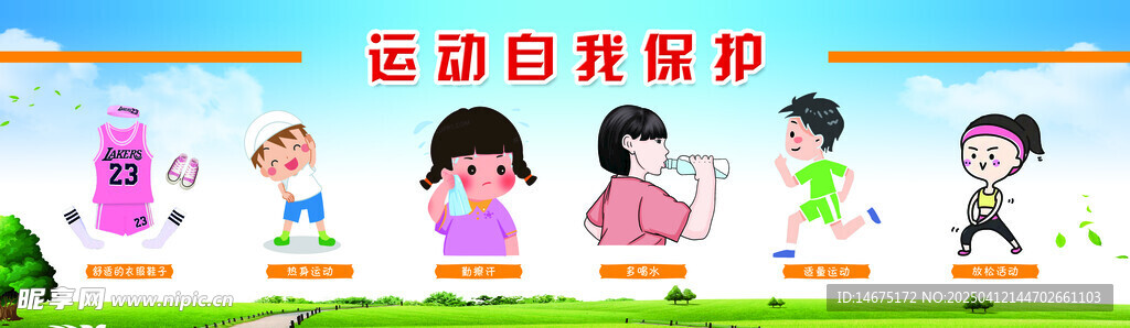 学校 幼儿园 操场 运动 卡通