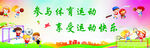 参与体育运动享受运动快乐