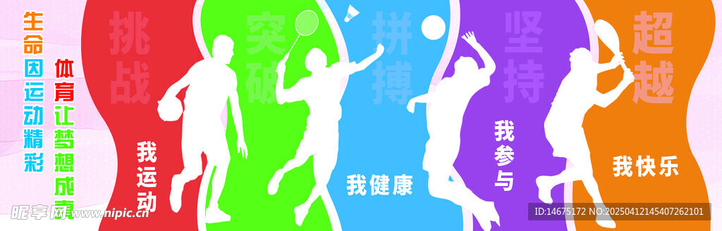 我运动我健康我快乐