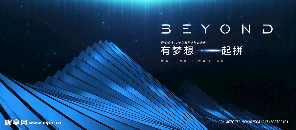 科技感爆棚的年会主视觉画面