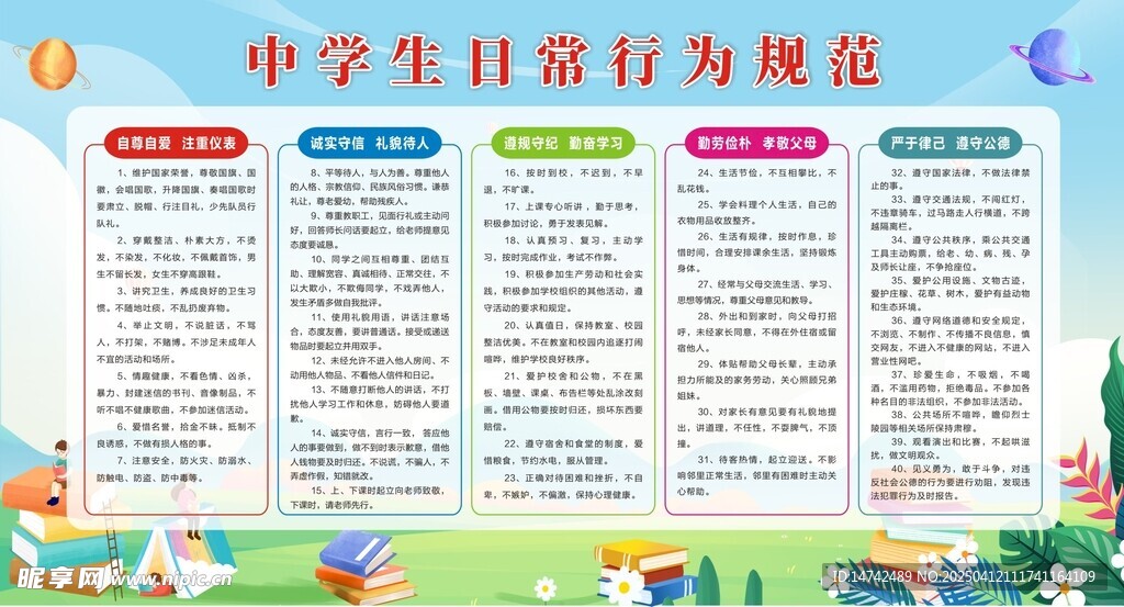 学校展板
