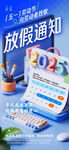 五一放假通知 