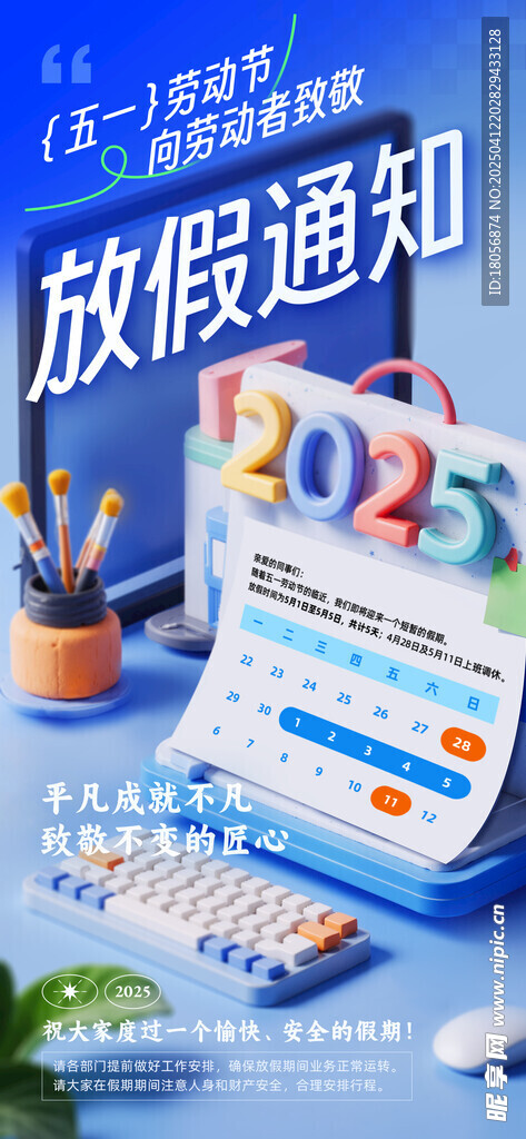 五一放假通知 