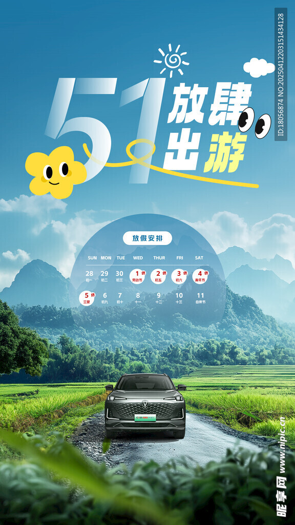 五一出游