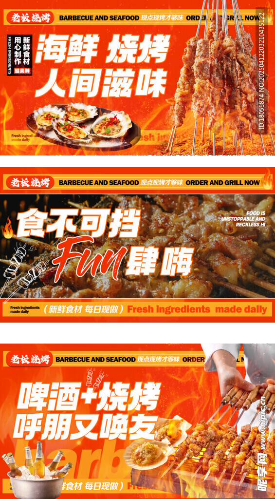 烧烤