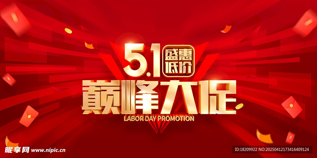 五一巅峰大促开启