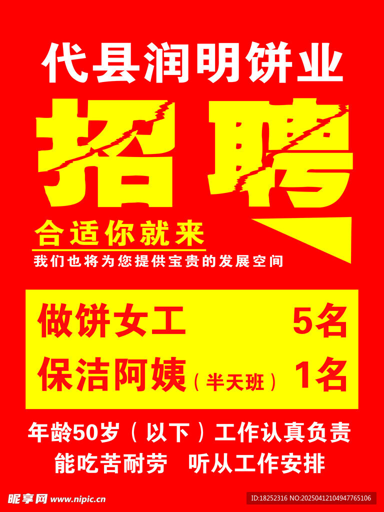 招聘