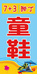 童鞋