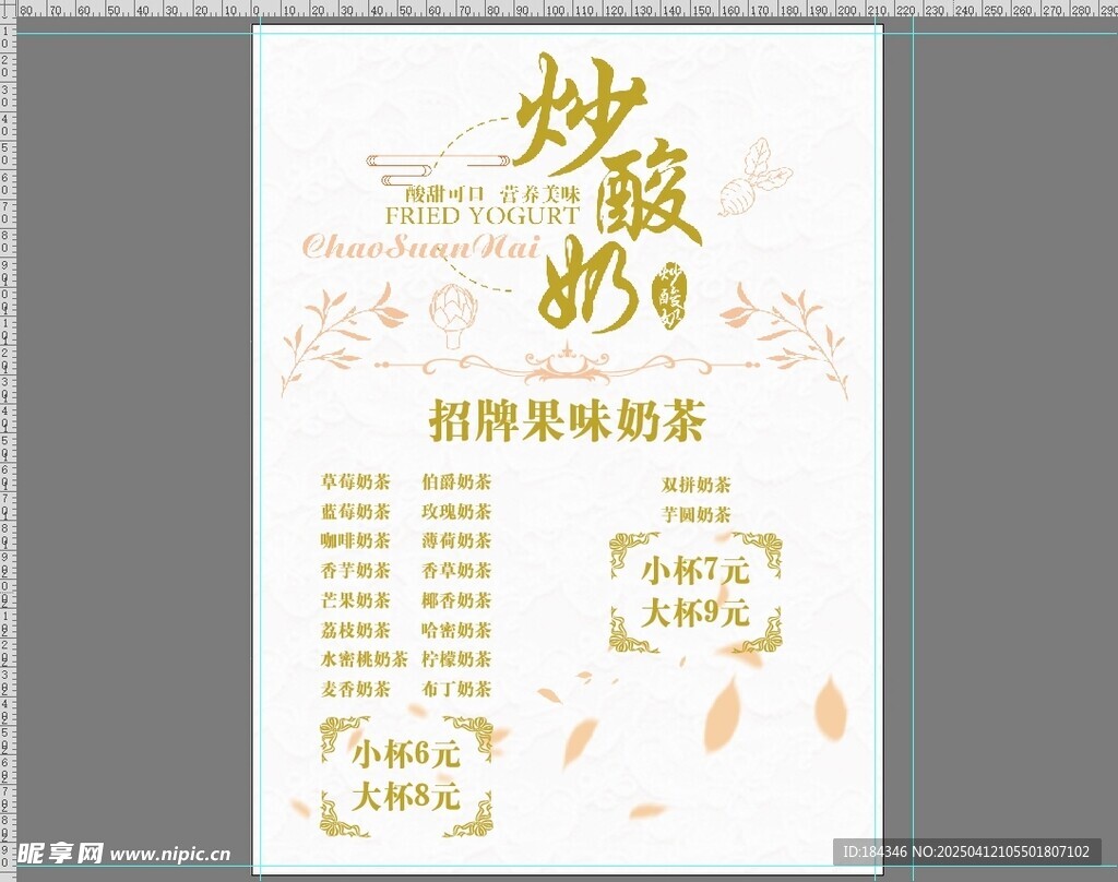 炒酸奶菜单