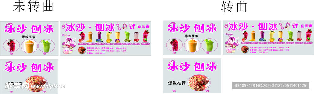 刨冰冰粉冰沙冰粥摊位