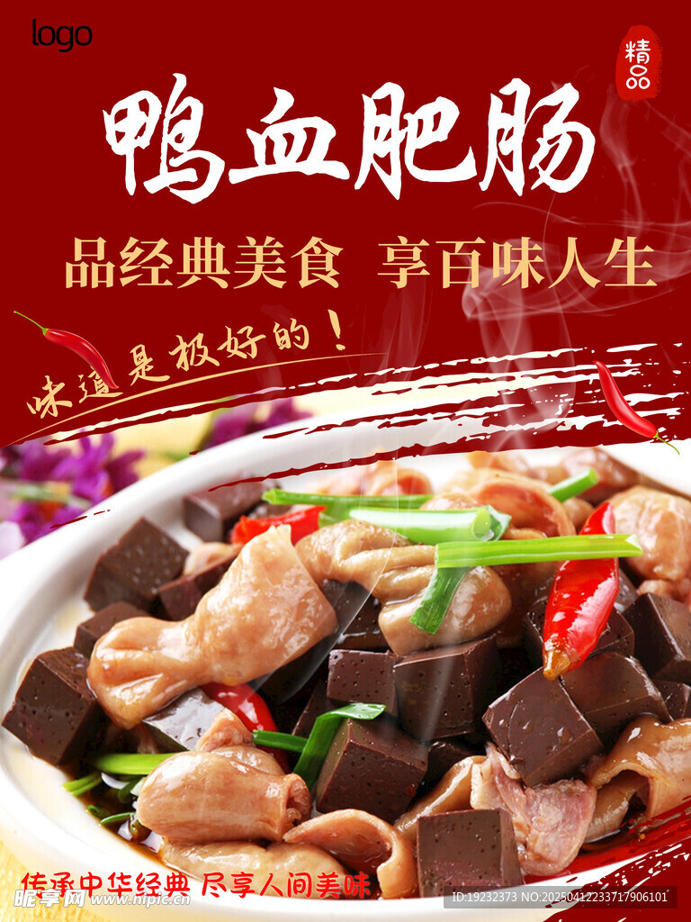 鸭血肥肠