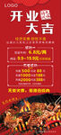 开业大吉展架