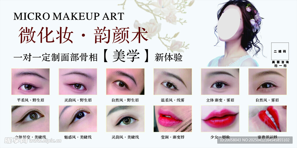 美妆 美唇 文眉