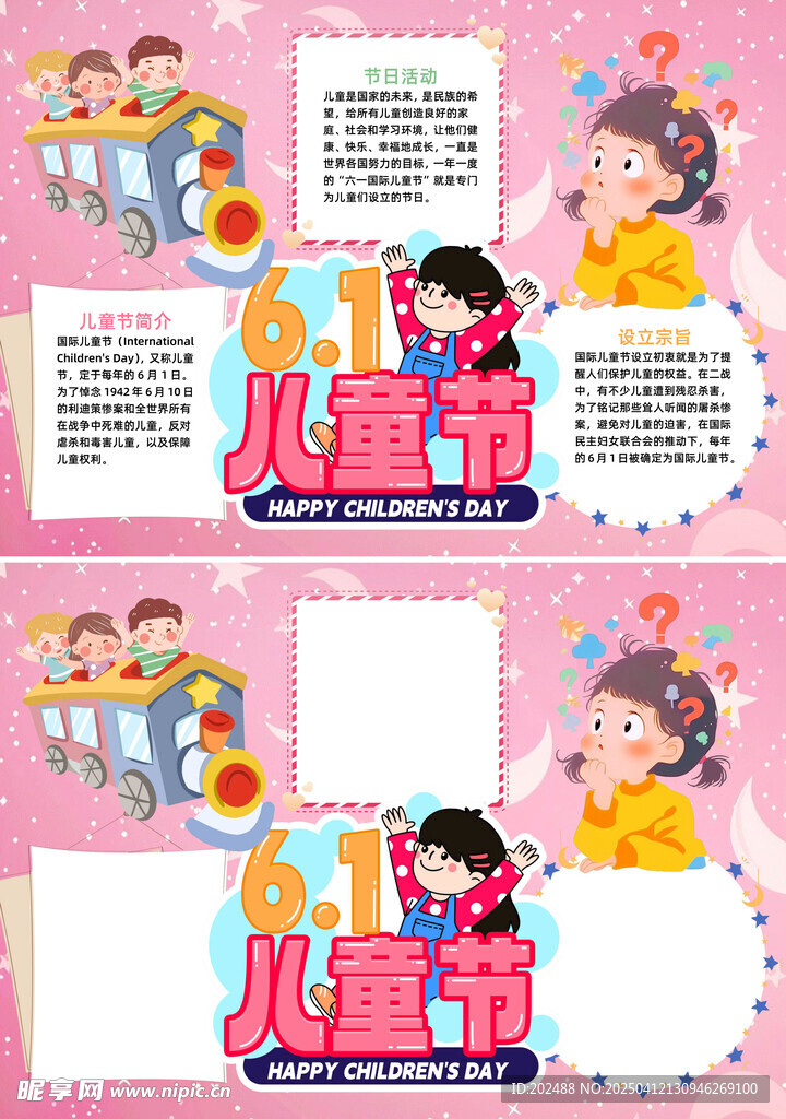 粉色插画风儿童节小报手抄报