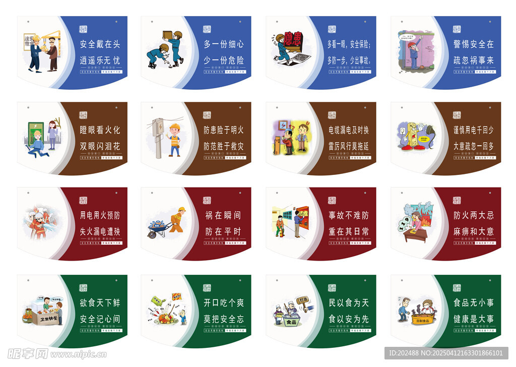 应急管理安全急救指南吊旗