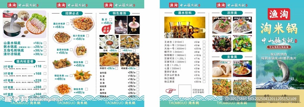 脆肉鲩