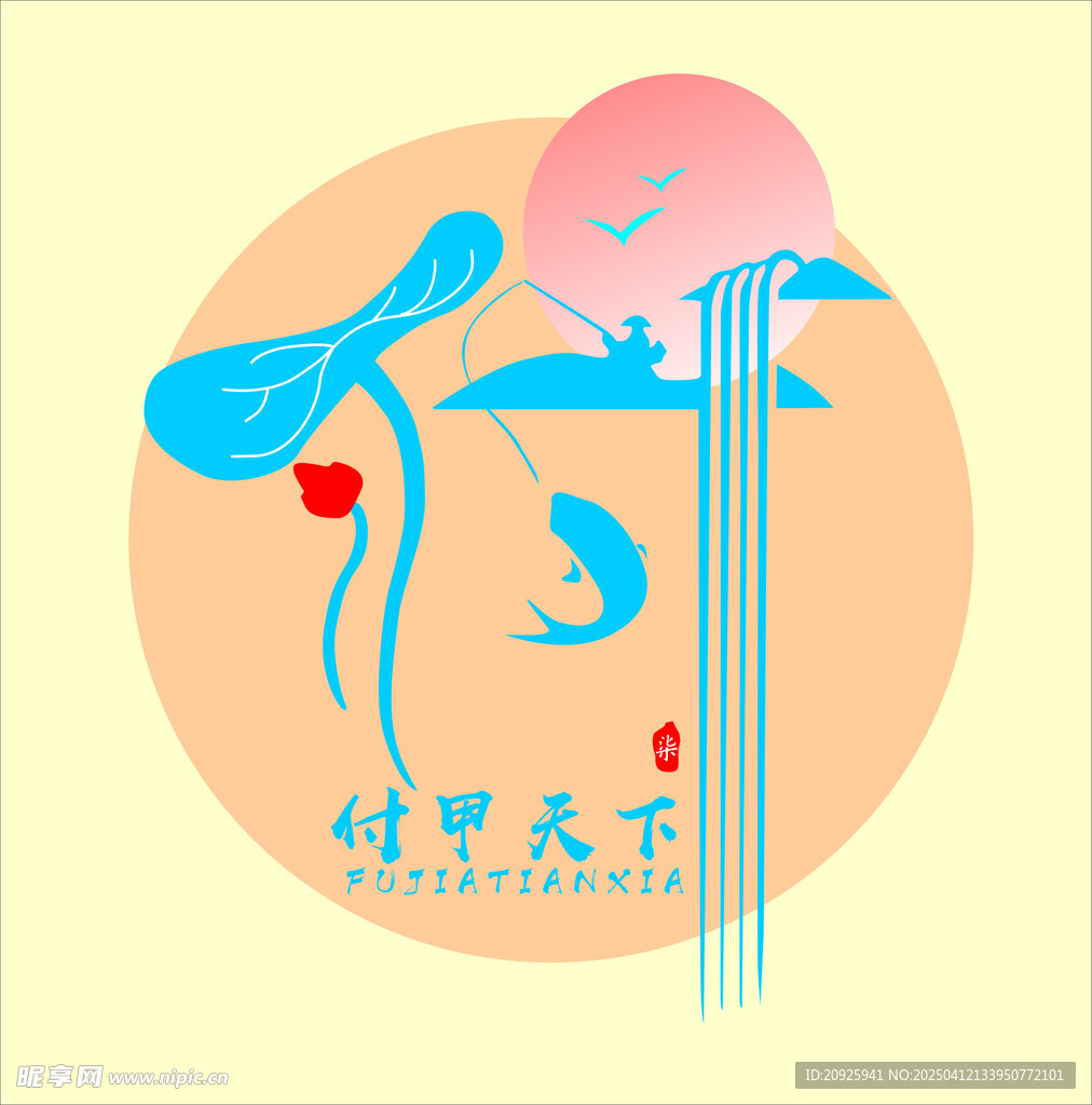 付甲  