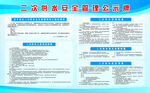二次供水安全管理公示牌
