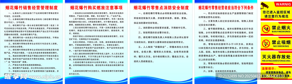 禁止烟火制度牌