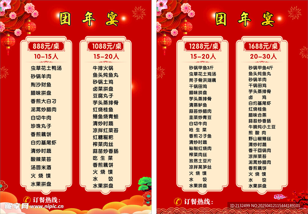 团年宴菜谱