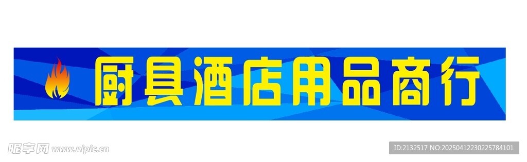 蓝底横幅
