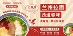 兰州牛肉拉面