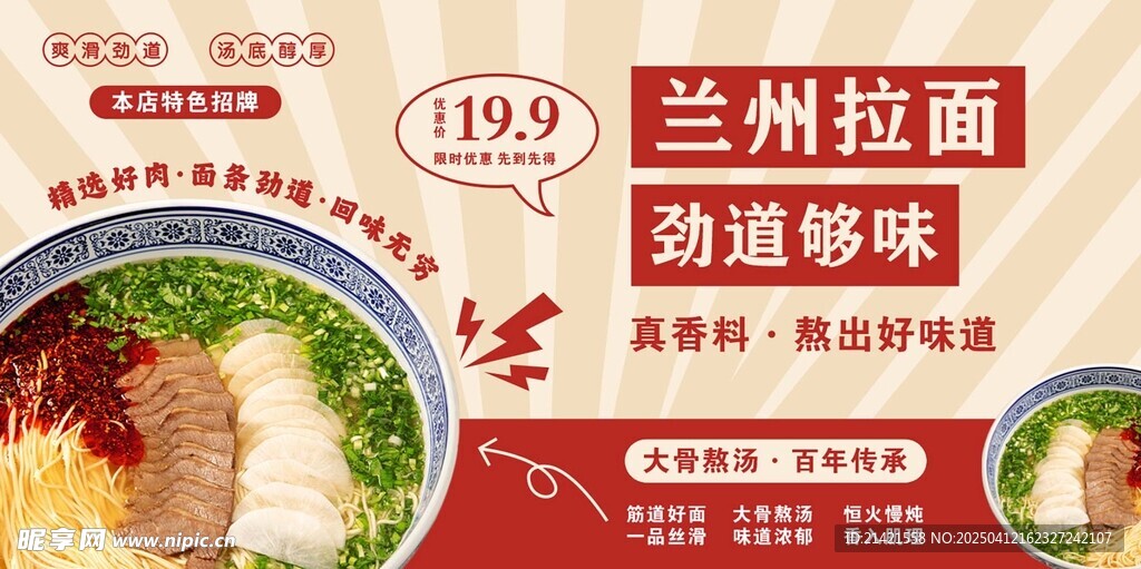 兰州牛肉拉面