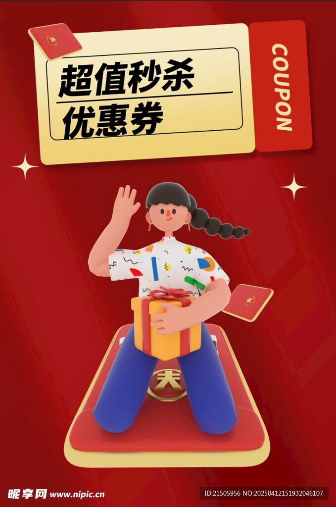 劳动节促销