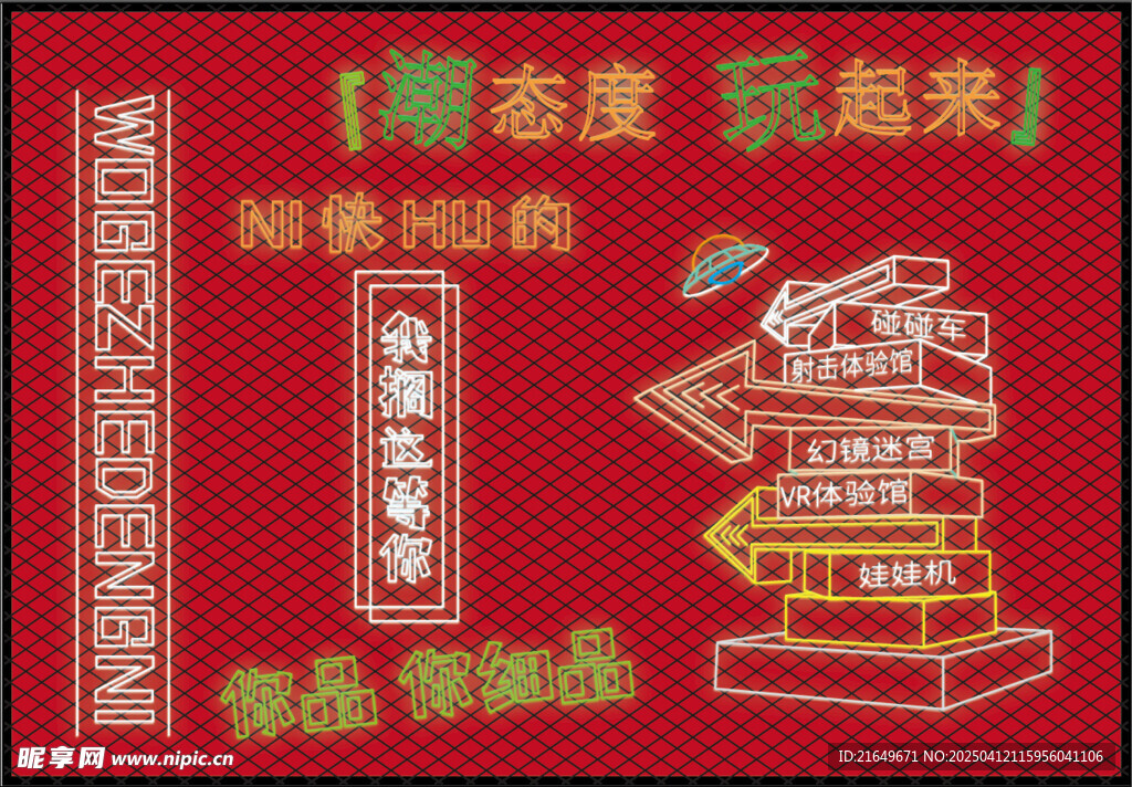 游乐场霓虹灯导视