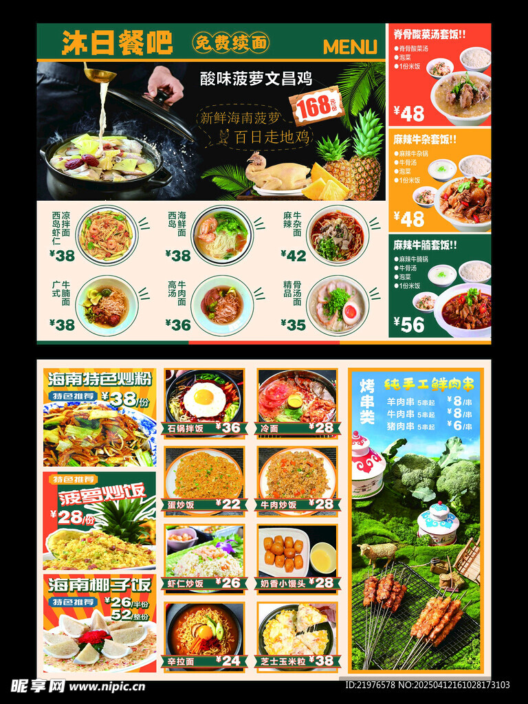 菜单