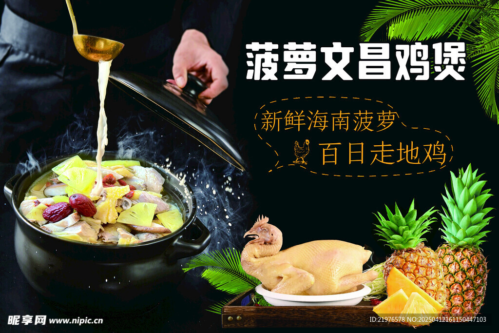 文昌鸡