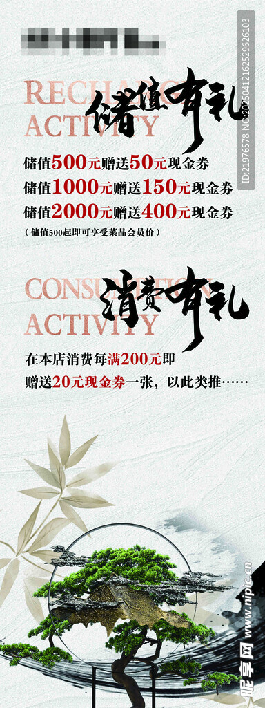 储值有礼