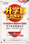 升学宴