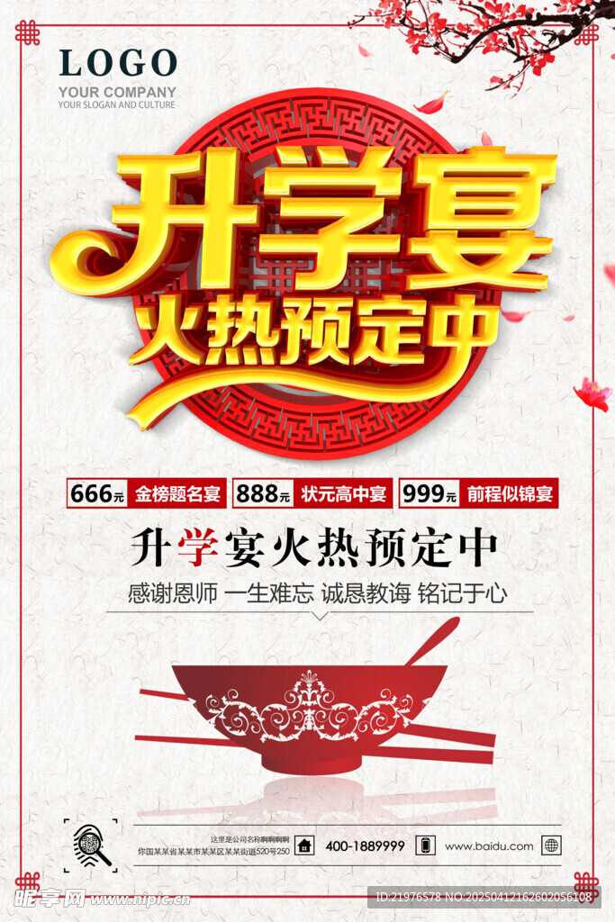 升学宴