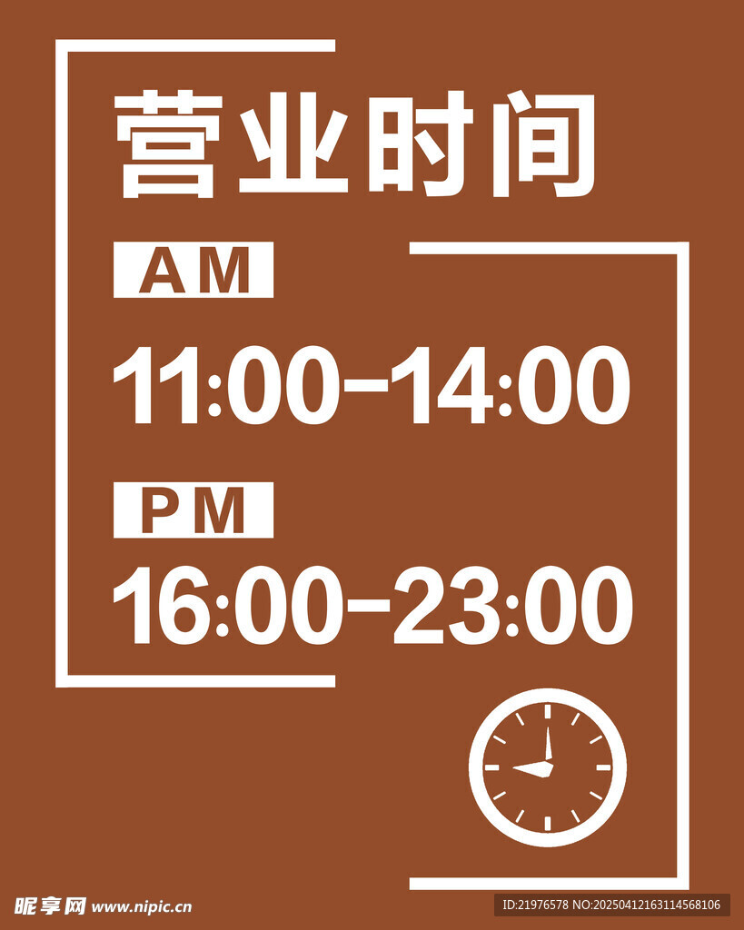 营业时间