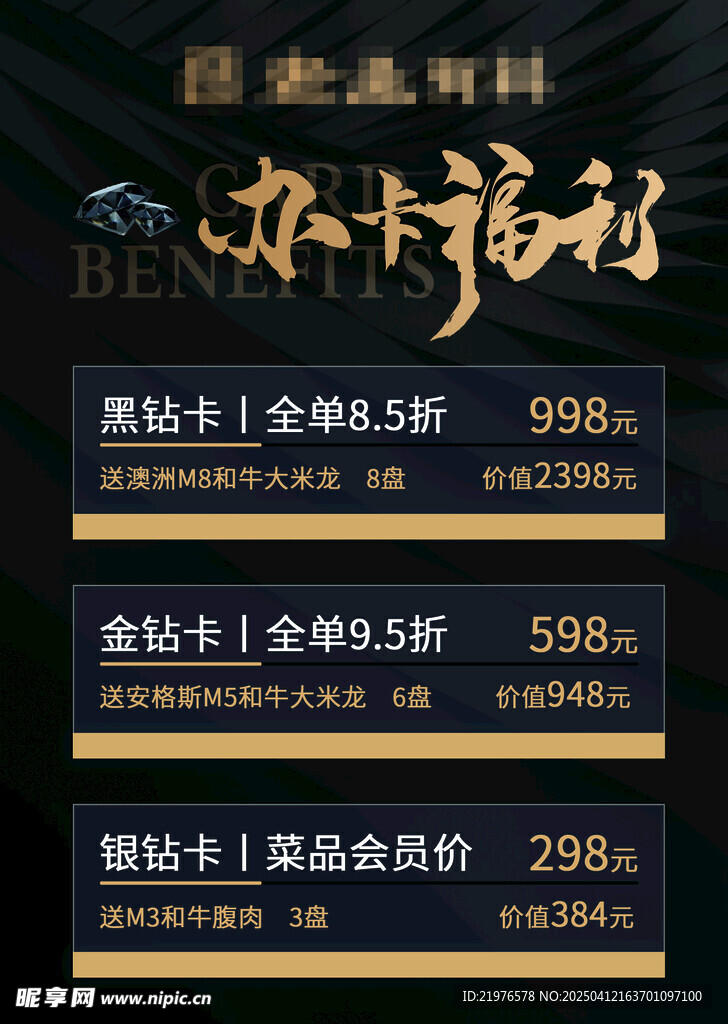 办卡福利