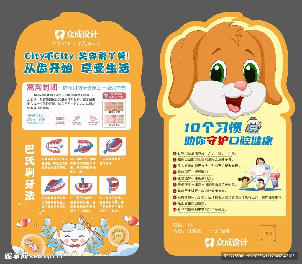 牙科异形卡片