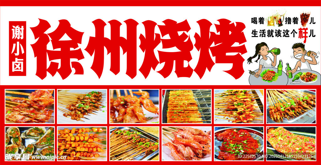 烧烤车广告